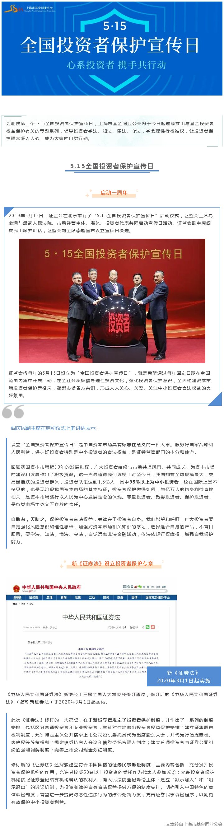 迎接第二個5.15全國投資者宣傳保護日.png