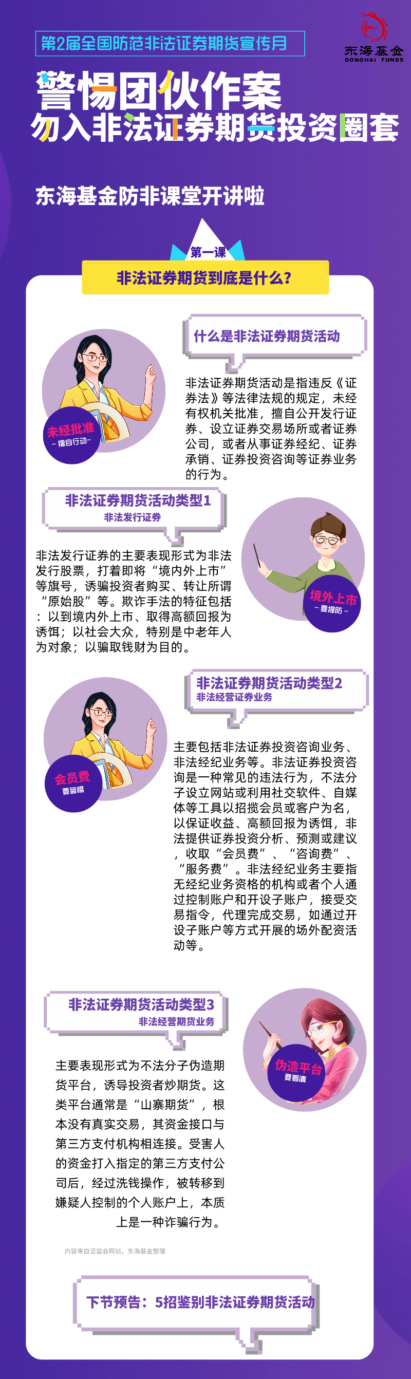 防非課堂1.png